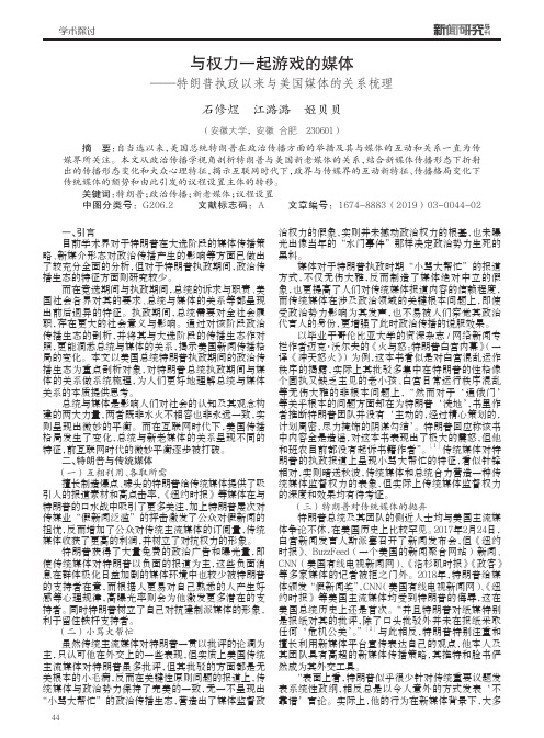与权力一起游戏的媒体——特朗普执政以来与美国媒体的关系梳理