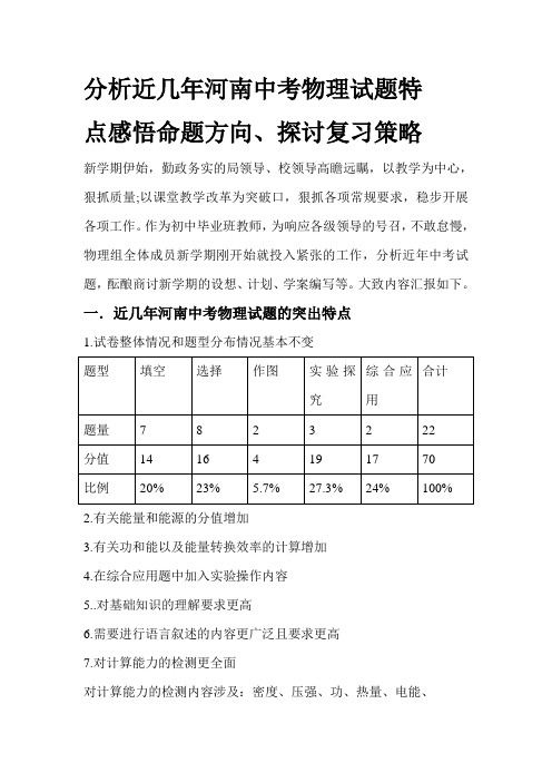 分析近年河南中考物理试题特点
