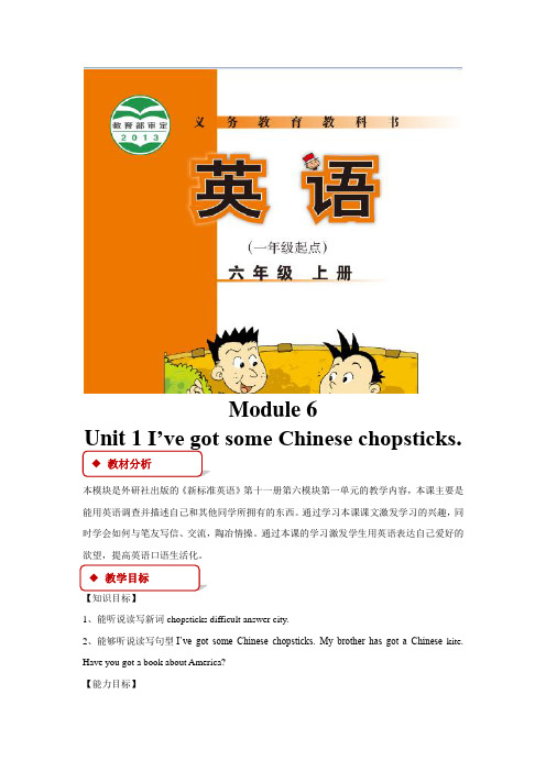 六年级英语上册教案Module 6 Unit 1 外研版一起