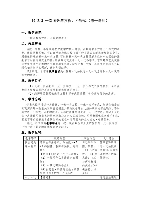 人教版八年级数学上册《十四章 一次函数.  14.3 用函数观点看方程(组)与不等式.》优质课教案_1