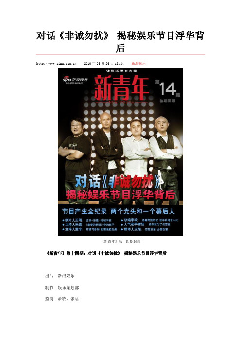 对话《非诚勿扰》 揭秘娱乐节目浮华背后