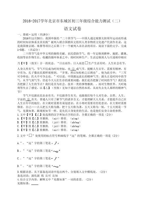 北京市东城区2017届九年级6月综合测试(二模)语文试题(WORD版)