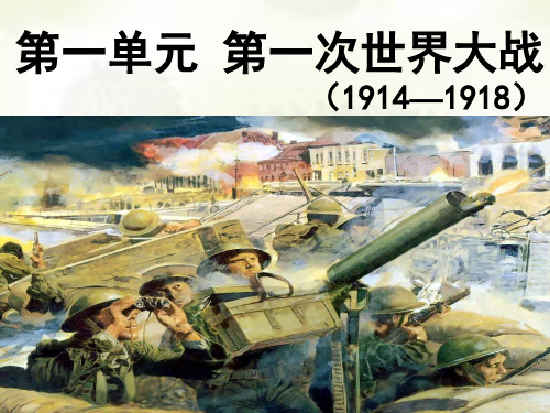 1.1人教版高中历史选修三第一课课件