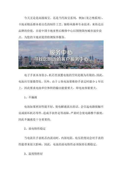 卡地亚保养中心-客户售后维修服务点