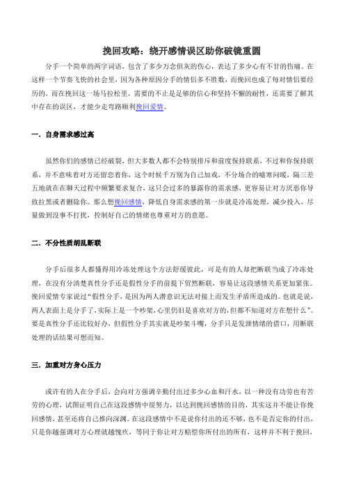 挽回攻略：绕开感情误区助你破镜重圆