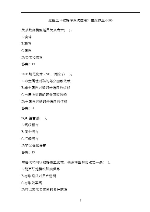 北理工《数据库系统应用》在线作业-00035A
