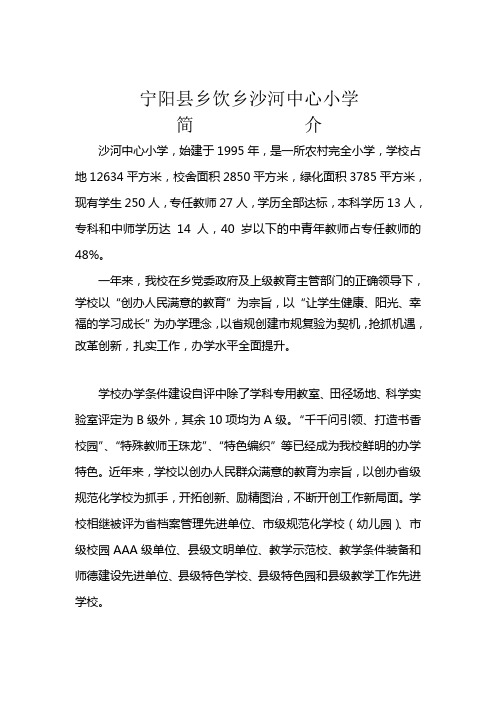 学校简介