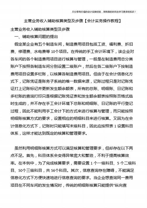 主营业务收入辅助核算类型及步骤【会计实务操作教程】