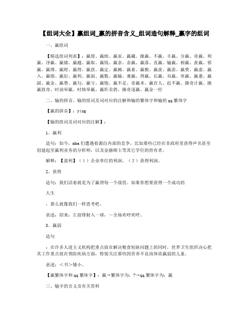 【组词大全】赢组词_赢的拼音含义_组词造句解释_赢字的组词