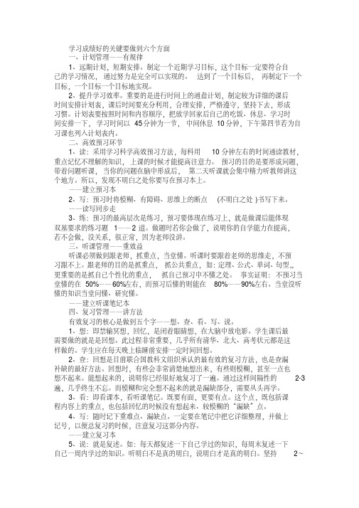 学习成绩好的关键要做到六个方面