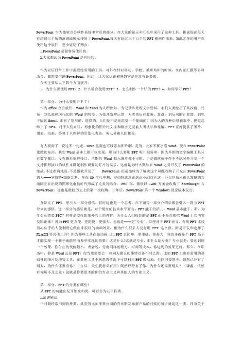 PPT制作培训讲稿