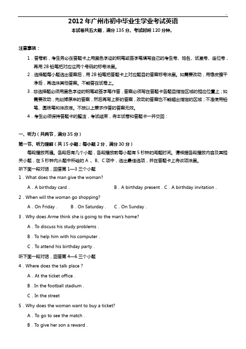 2012年广州中考英语试卷