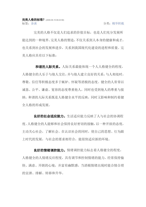 完美人格的标准