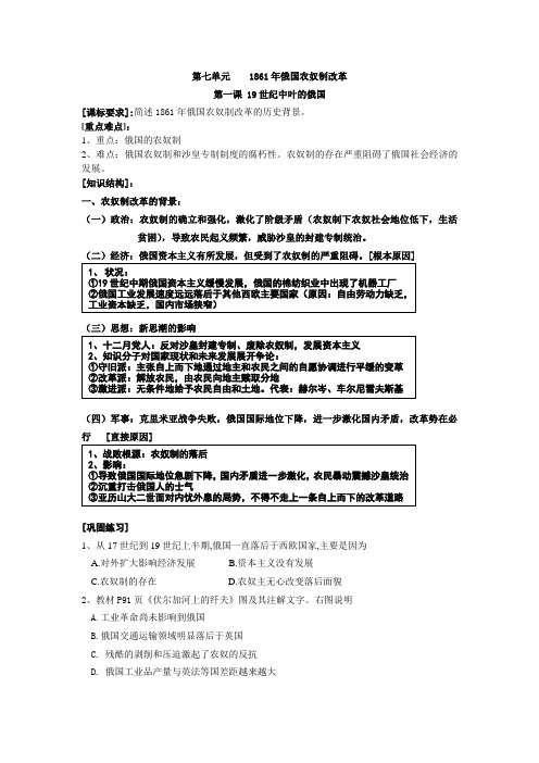 人教版高中历史选修3《七单元 1861年俄国农奴制改革  第1课 19世纪中叶的俄国》优质课教案_12