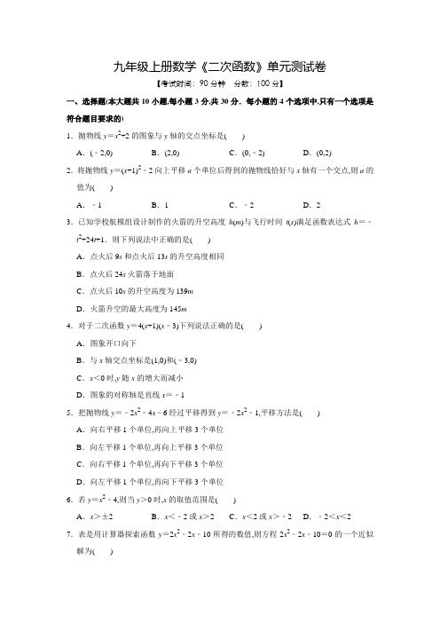 数学九年级上册《二次函数》单元测试题(含答案)