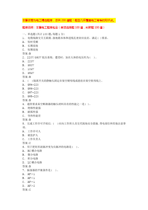 2024年内蒙古电工证考题电工理论考试试题(全国通用)