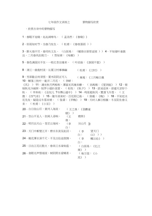七年级语文作文之景物描写欣赏(20200623163843)