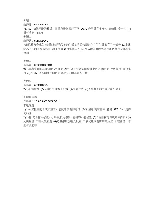 高一假日知新南方出版社答案