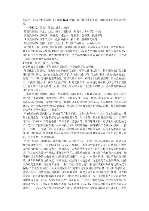 目标量化4321法