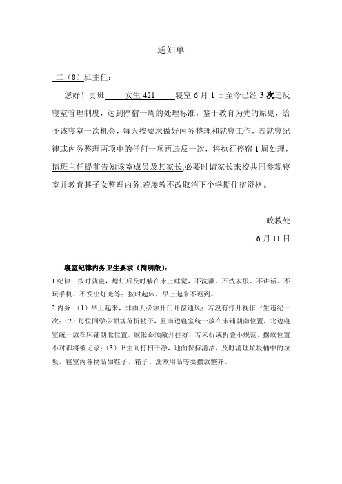 停宿通知单