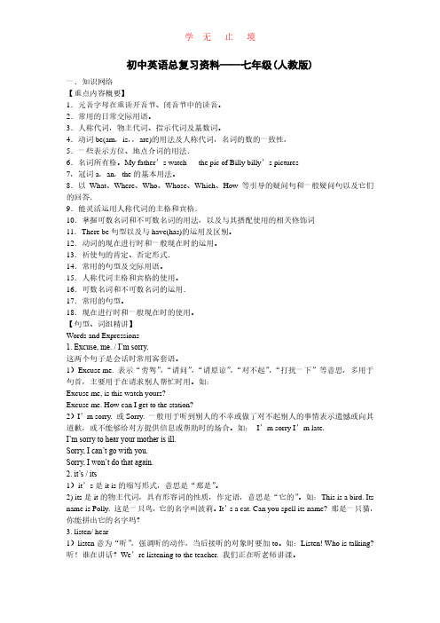 初中英语总复习资料——七年级(人教版).pdf