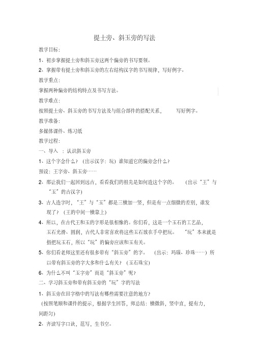 新人教版(部编)二年级语文下册《字表提土旁、斜玉旁的写法》示范课教案_13