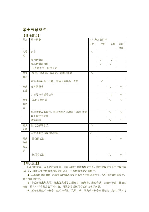 中考数学复习专项训练整式含答案