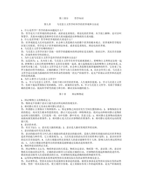 职业道德—哲学知识