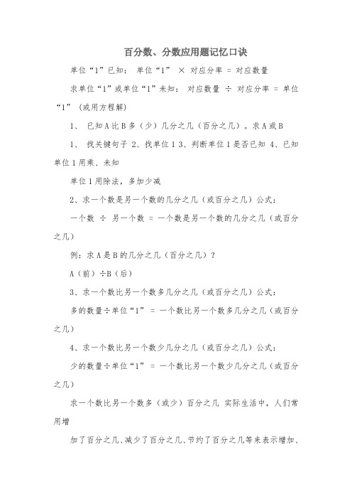 百分数、分数应用题记忆口诀