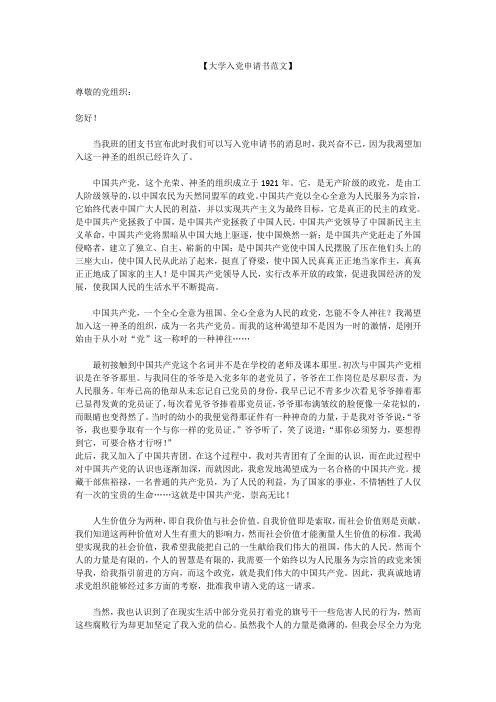 入党申请书范文 大学生 高中生专用