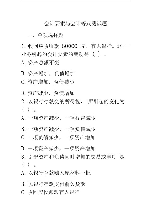 会计要素练习题