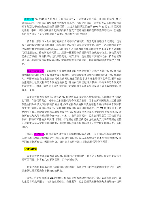 案例(最大诚信原则)