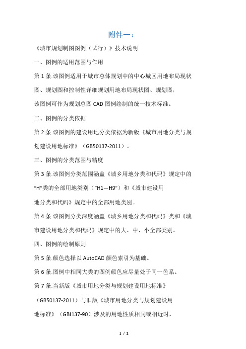 《城市规划制图图例(试行)》技术说明