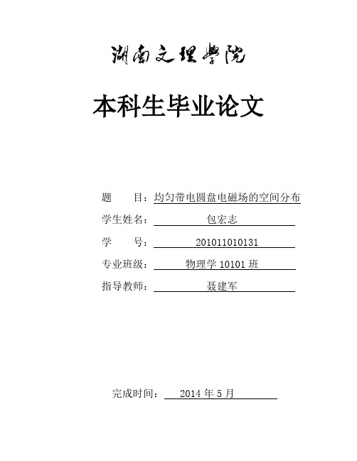 均匀带电圆盘转动下的磁场分论文