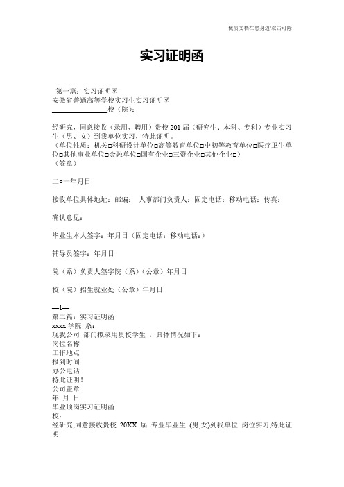 实习证明函