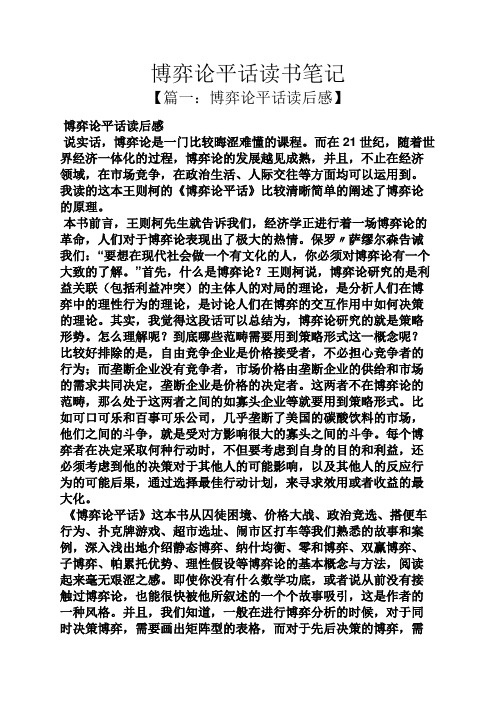 博弈论平话读书笔记
