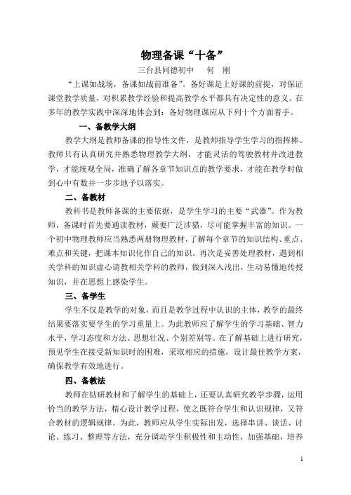 物理备课“十备”