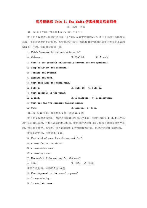 2019高中英语高考提能练Unit11TheMedia仿真检测灵活拆组卷(含解析)北师大版必修4