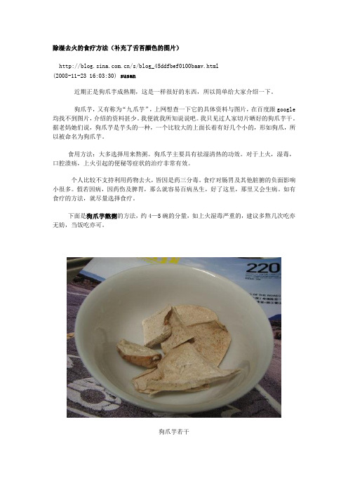 狗爪芋_除湿去火的食疗方法