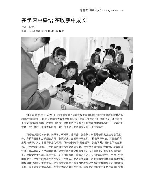 在学习中感悟在收获中成长