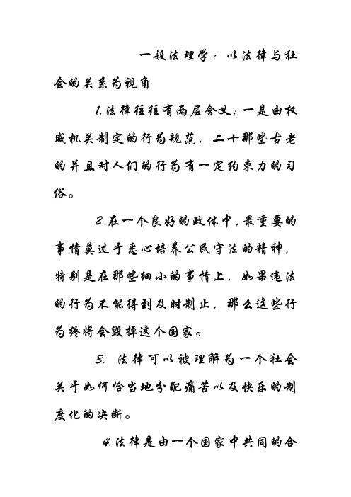 政法笔记