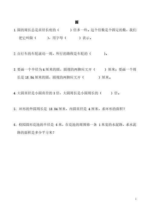 青岛版(六年制)六年级上册数学课时练习含答案 z.4 圆