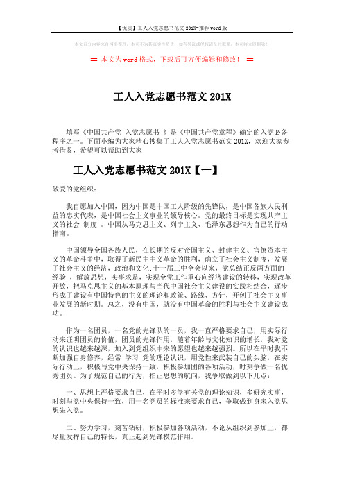 【优质】工人入党志愿书范文201X-推荐word版 (4页)