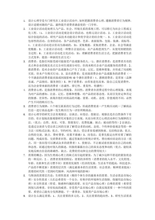 设计心理学主要知识点