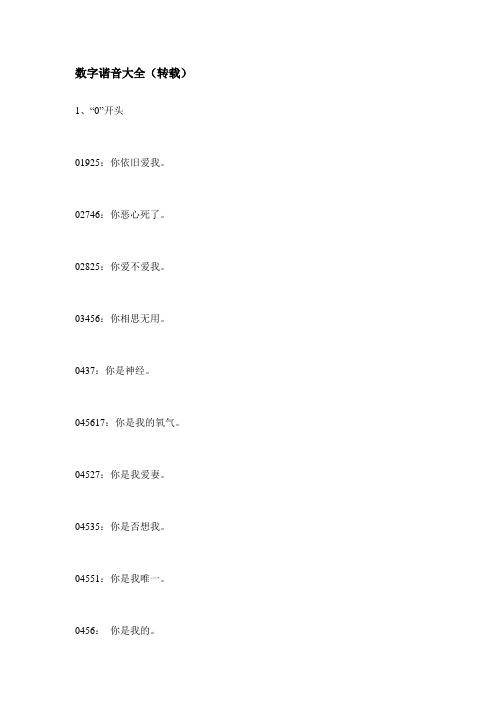 数字谐音大全