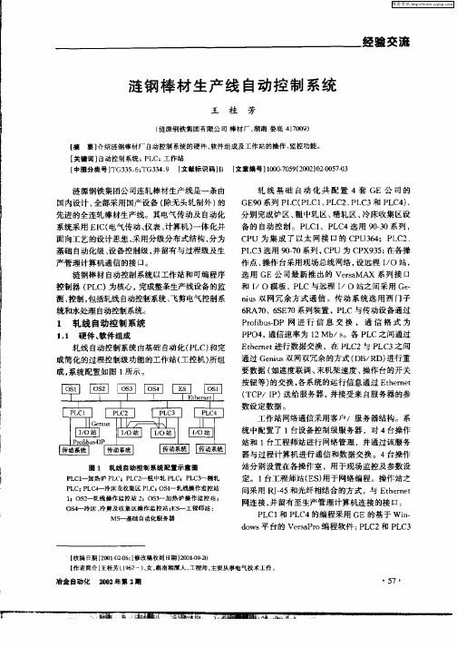 涟钢棒材生产线自动控制系统