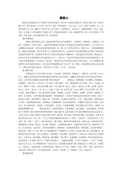 雁荡山
