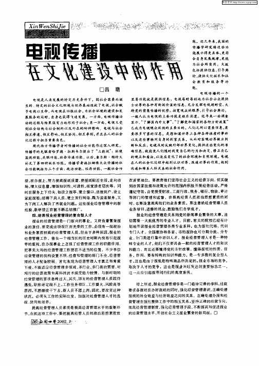 电视传播在文化建设中的作用