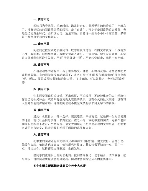 初中生语文新课标必读必买中外十大名著