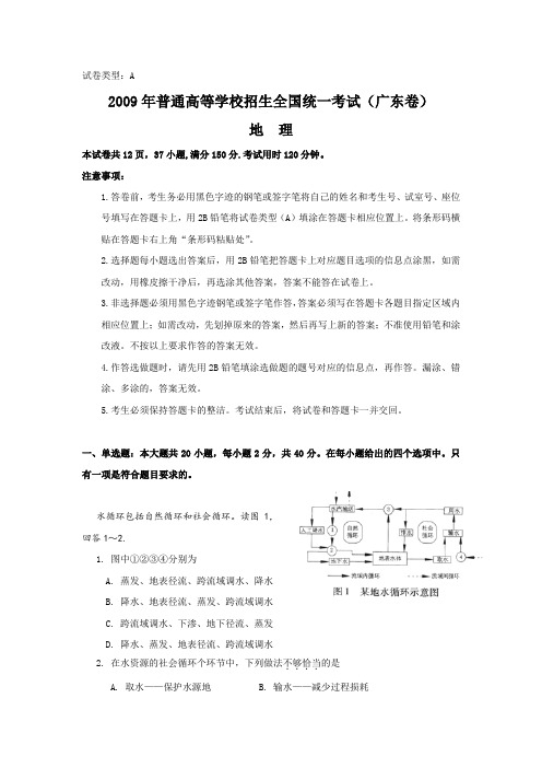 2009年全国高考地理试题及答案-广东卷